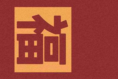 租号玩怎么删除自己发布的账号?