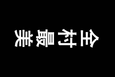 租号玩为什么进不去？