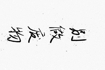 交易猫买了个账号，如果不确认收货，平台会自动确认收货吗？