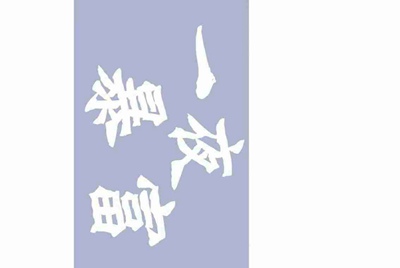Cf账号出租一个月收入大概能有多少90V