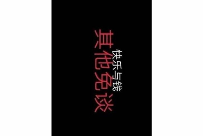 我昨天下载了个软件，叫做租号玩。 把自己的游戏号租出去了，但是不会体现。他说得绑定支付宝，但是我