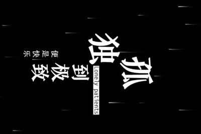 生死狙击租号