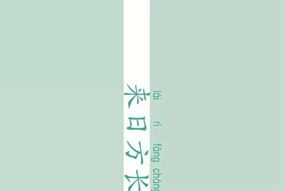天天钱庄，也就是今日钱庄，提现一天了，到现在还没到账，到账时间也