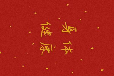 租号玩怎么出租自己号