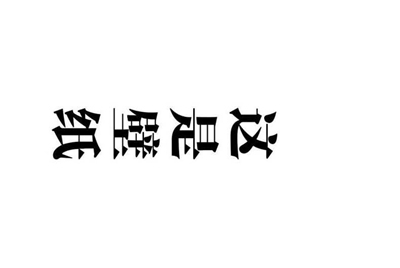 租号玩英雄联盟怎么租号啊，上号流程是什么啊，最好有图解 ，谢谢各位大神！！！
