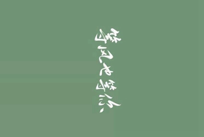 租号玩提现大概要多久啊？