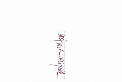租房一个月多少钱