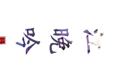 哪里可以租号 可以用影子系统的