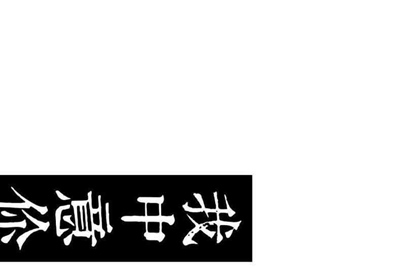 如何获取租号玩的解锁码？