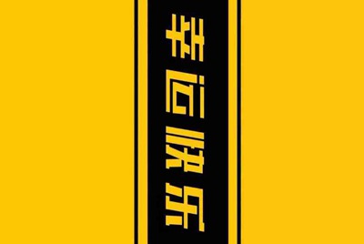 电脑租号玩下载了安装不了