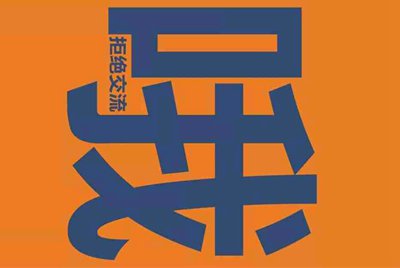 租号玩用自己的身份证实名了安全吗