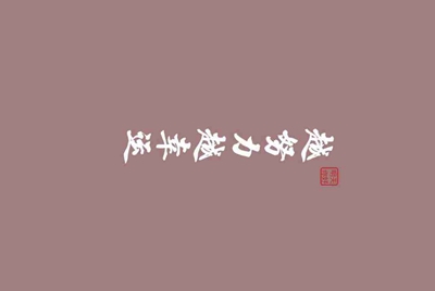 假如别人向我借号，我应该怎样拒绝别人？