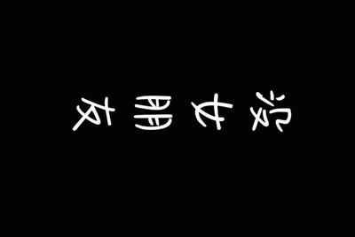 租号玩，手游租号怎么上号