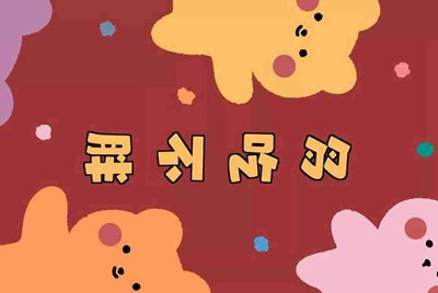 淘宝上租的ps4游戏账号靠谱吗