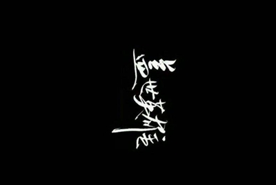 这个买号软件叫什么名字，谁知道告诉我，谢谢
