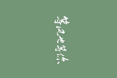 租号玩怎么删除自己发布的账号?