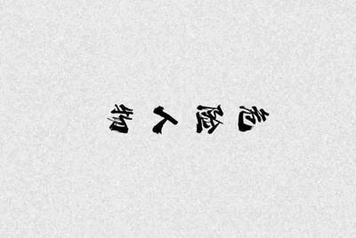 朋友叫我借游戏号玩 我不想借 怎么办
