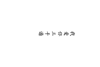 租号玩怎么绑定支付宝