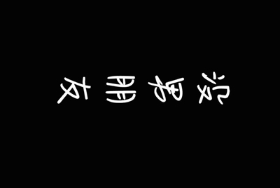 大冲锋网站登录不了的