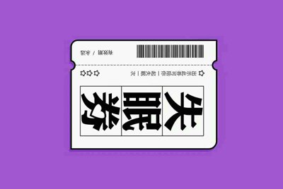 部落冲突借号
