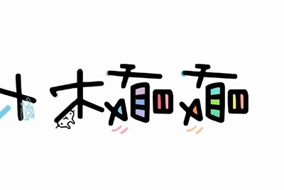 火山号没了 咋找回来