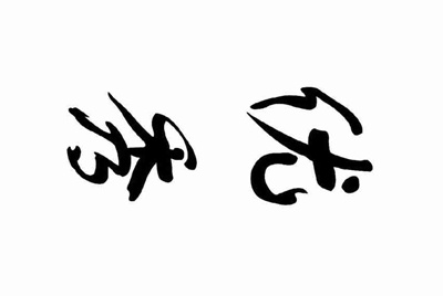 大话西游2 适不适合玩组号
