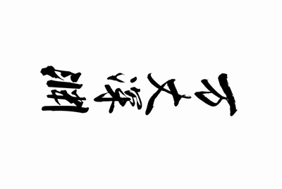 人气主播mlxg宣布停播，作为前职业选手的实力主播为何被大家声讨？