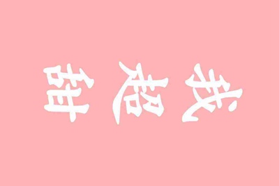 dnf怎么去盗人家的号啊