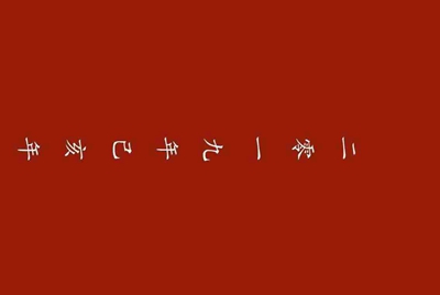 一直不明白租号是怎么回事，有大神懂