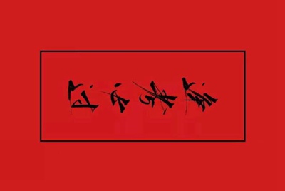 在租号玩买的号 玩了十几天.卖家要申诉回去.怎么办