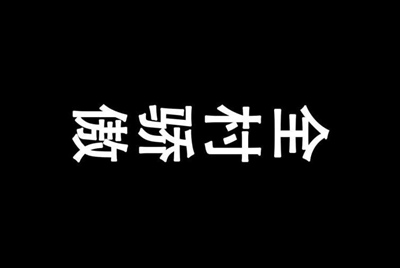 假如别人向我借号，我应该怎样拒绝别人？