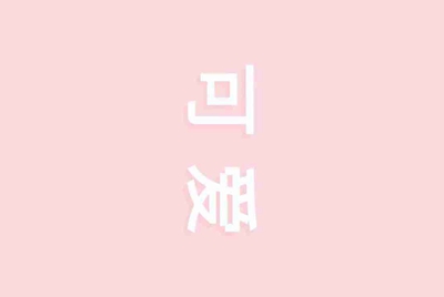 租号玩上号器安全不