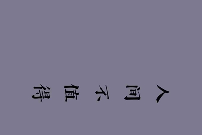 有什么办法可以迅速让群崩溃
