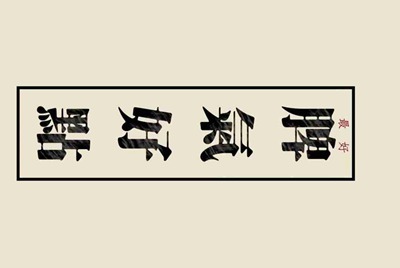 好的王者荣耀租号平台有哪几家？想租号玩