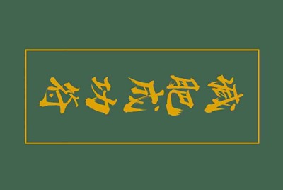 租号玩怎么解封我重新换手机号注册还是被封了租不了号