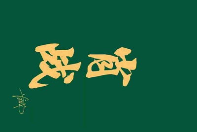 微信租号被骗？